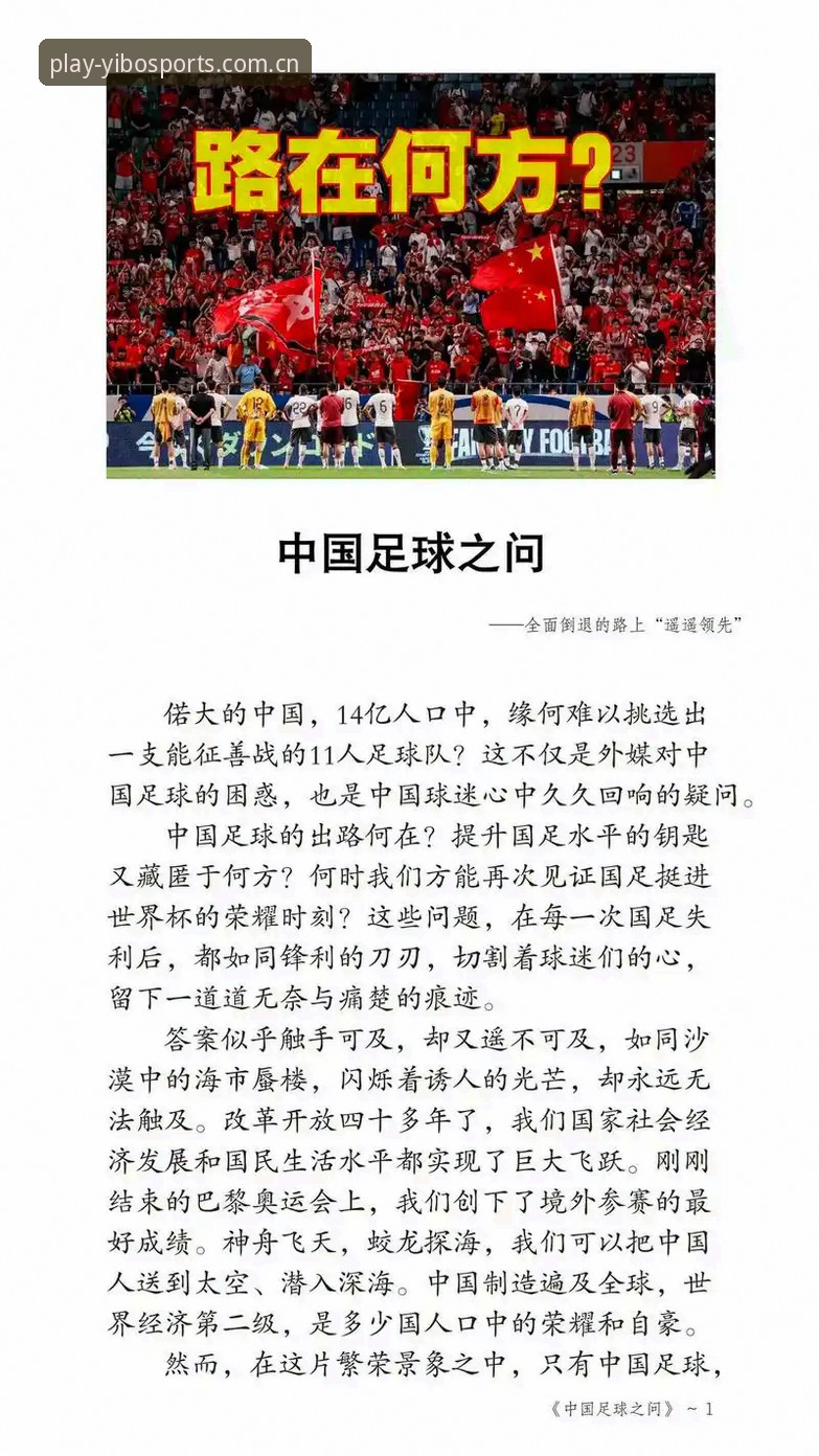 足协禁足名单深度解读教程——透过yibo亿博体育视角看中国足球行业自律风暴