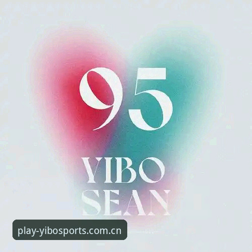 资深用户分享yibo体育iOS版使用心得：从数据稳定性到沉浸体验的实战经验